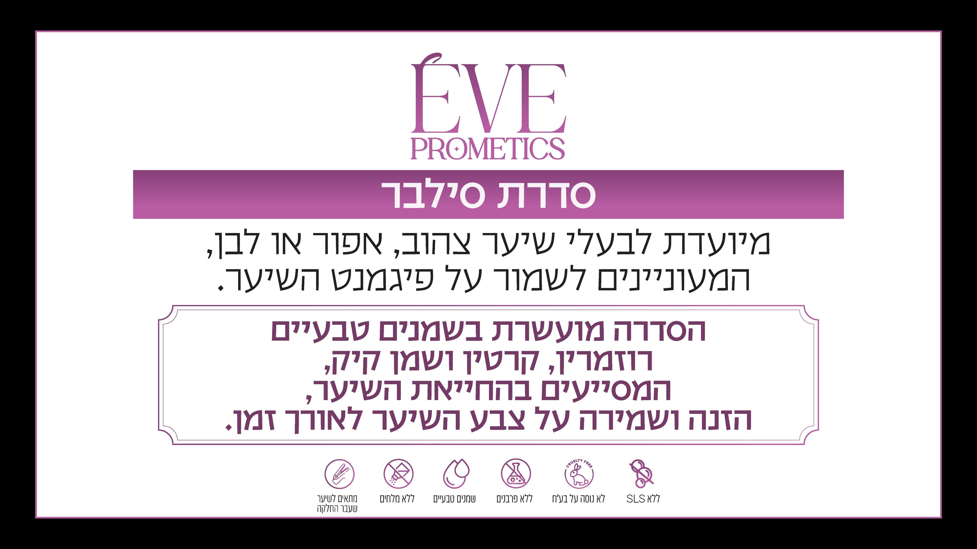 סדרת UltraGanic Silver לשיער מובהר / בלונד