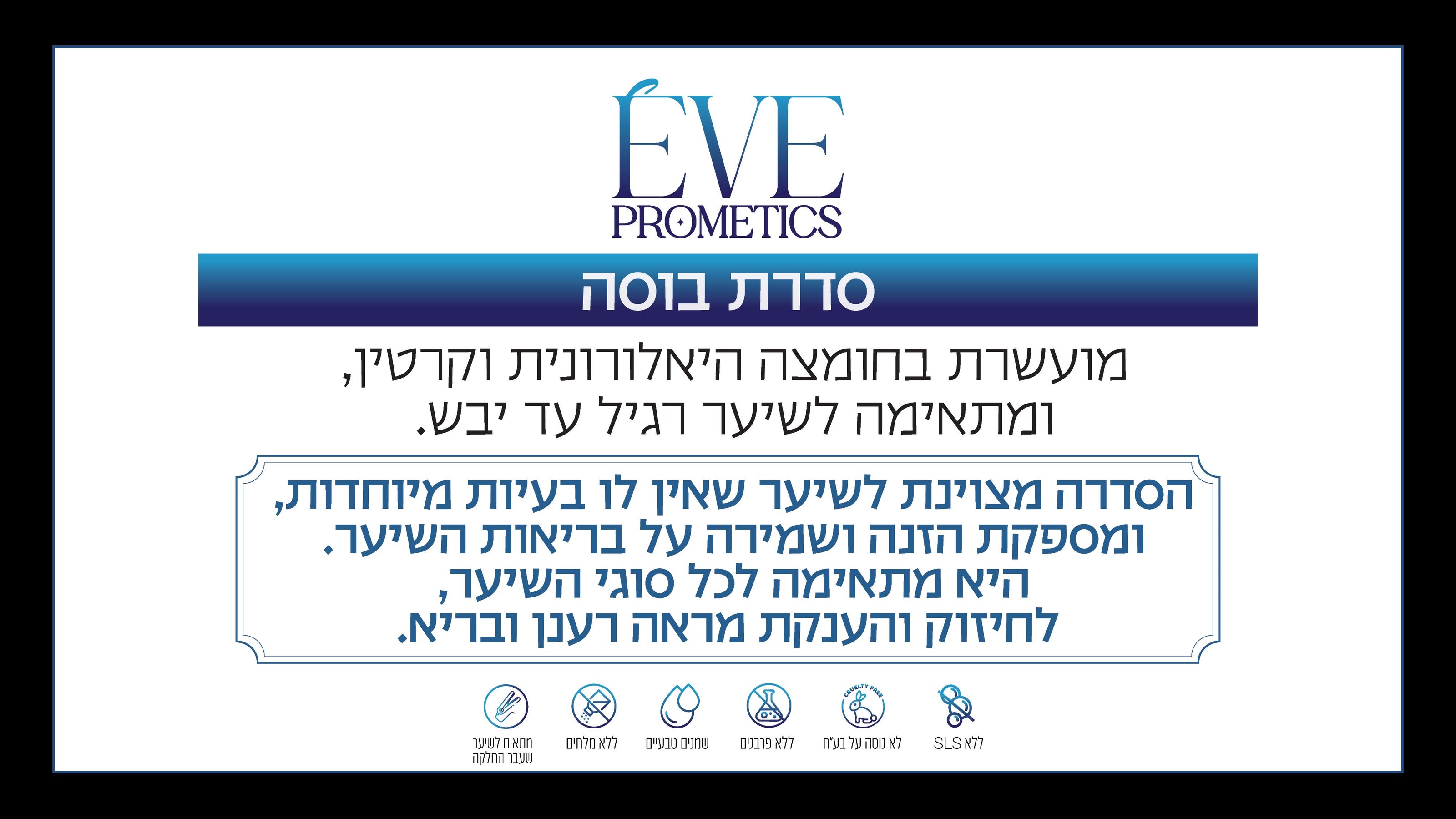 סדרת Bosa לשיער רגיל עד יבש