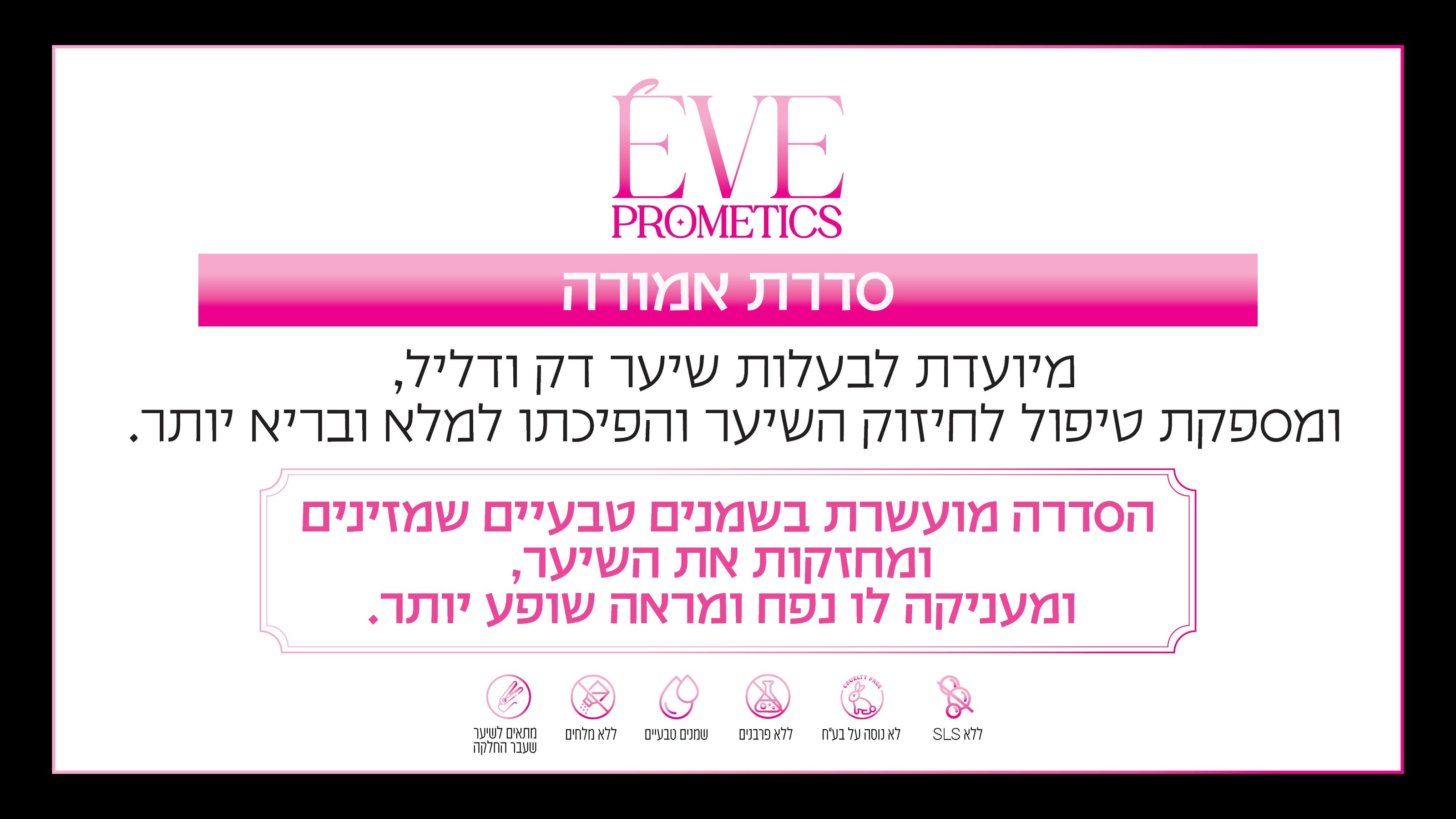 סדרת AMOUR לשיער דק ודליל