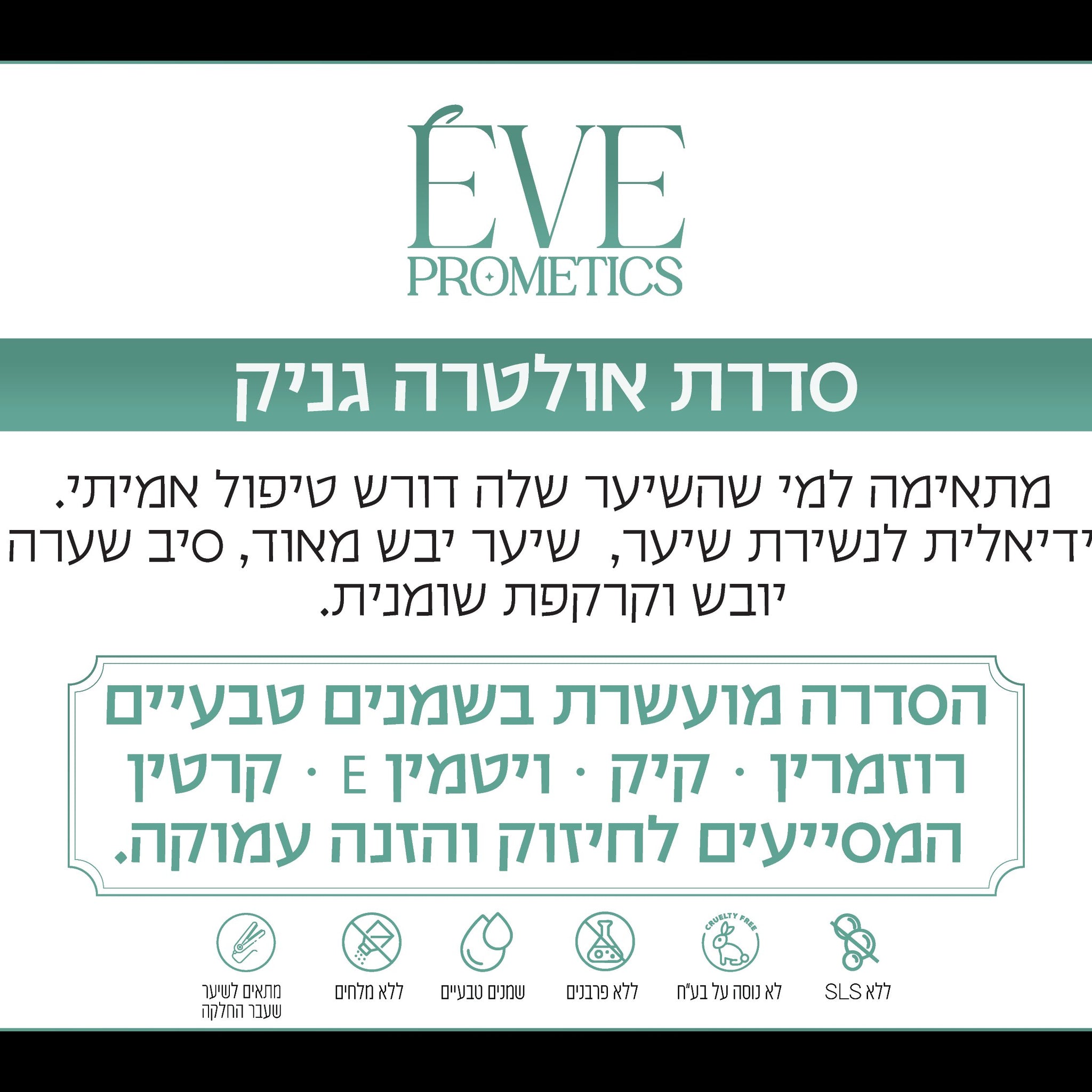 סדרת UltraGanic לשיקום השיער
