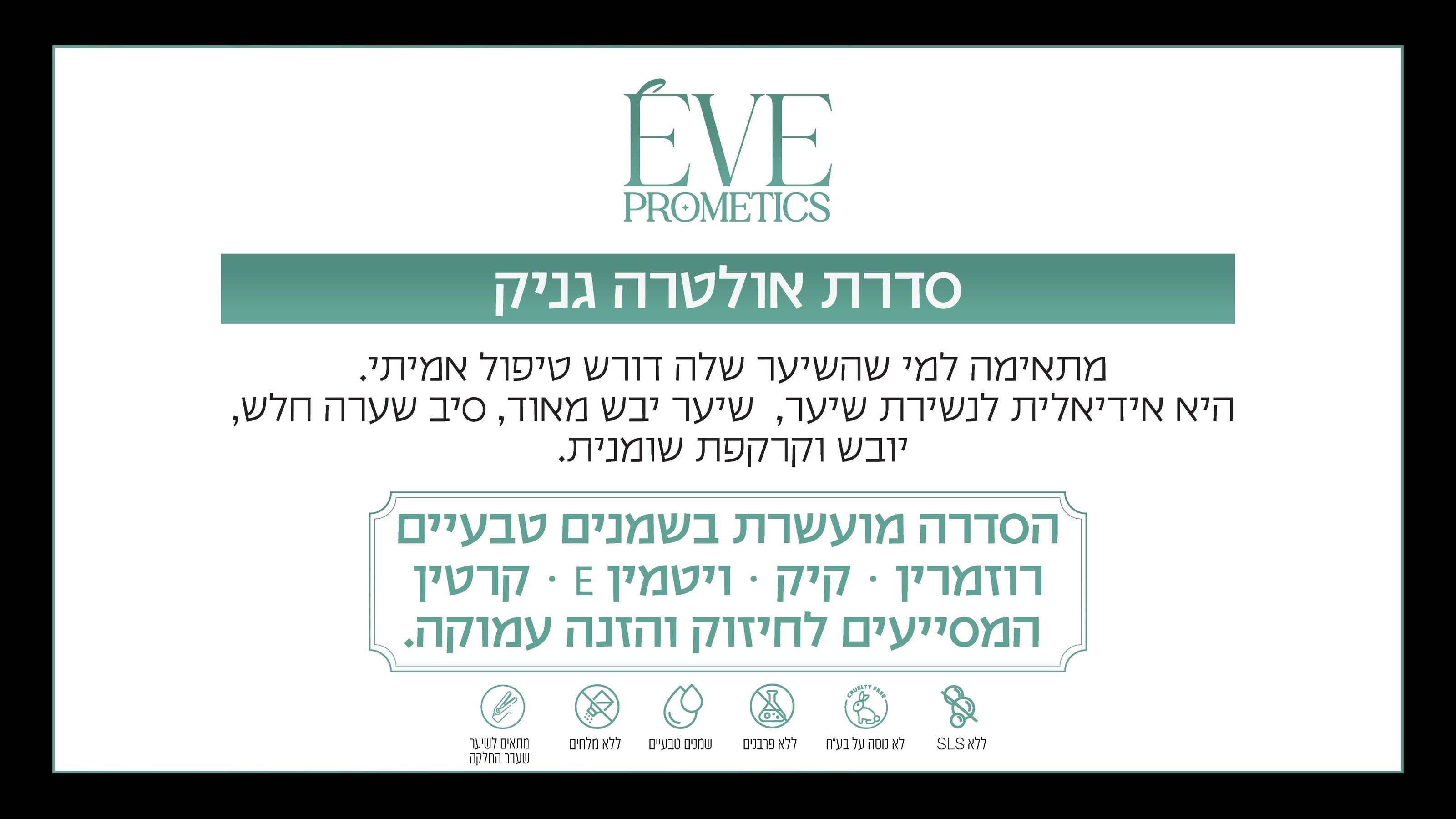 סדרת UltraGanic לשיקום השיער