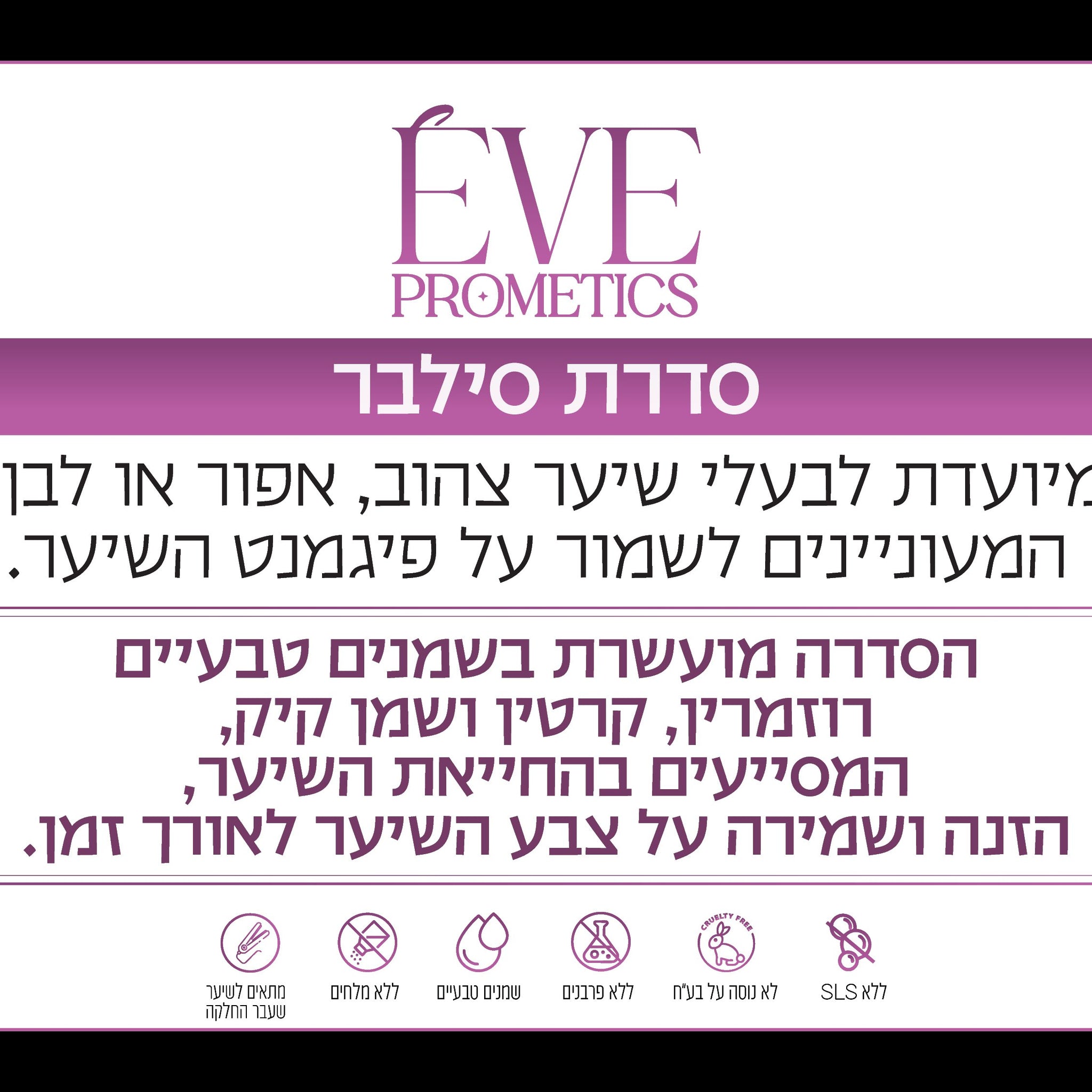 סדרת UltraGanic Silver לשיער מובהר / בלונד