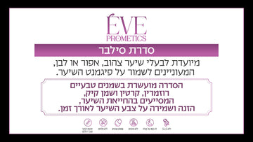 סדרת UltraGanic Silver לשיער מובהר / בלונד