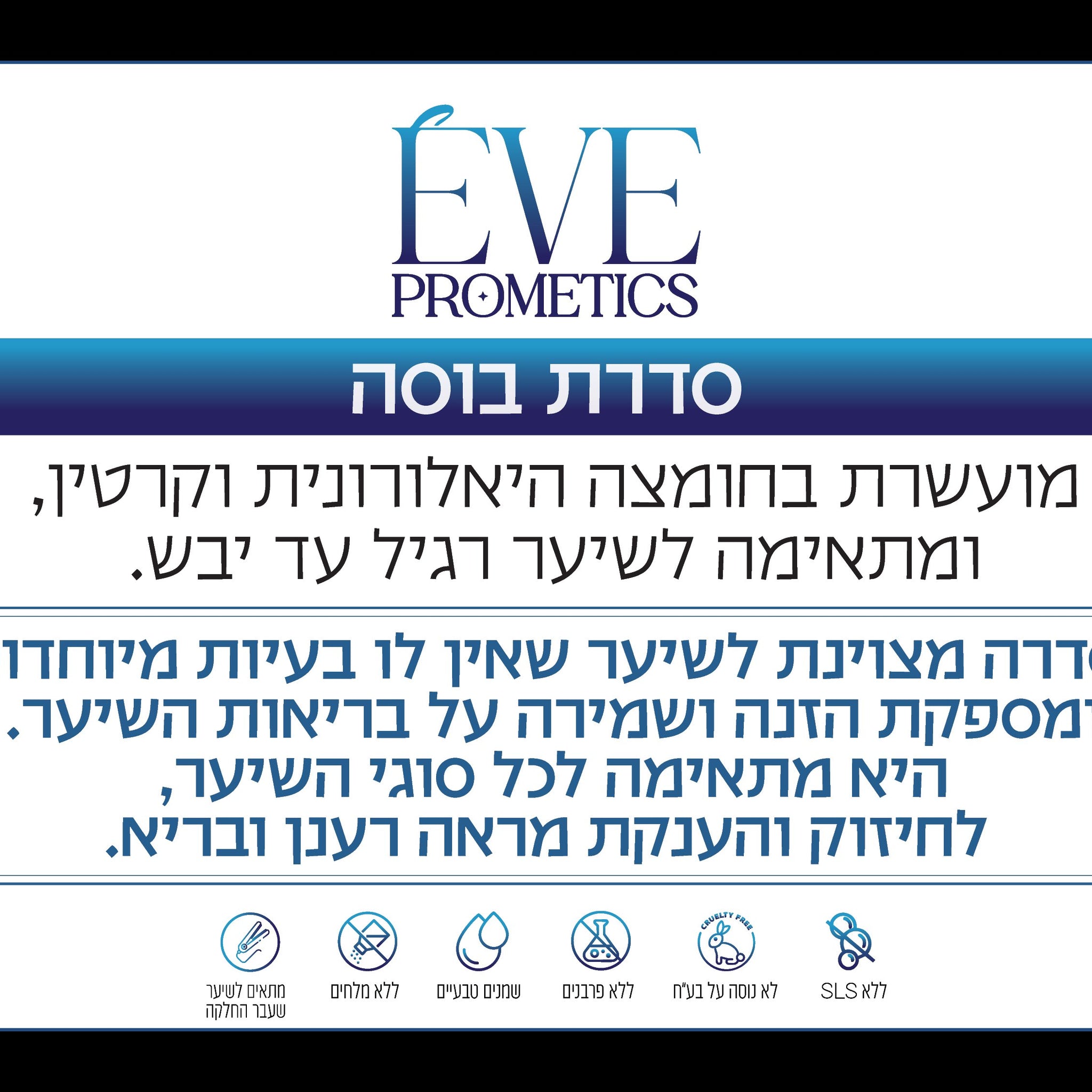 סדרת Bosa לשיער רגיל עד יבש