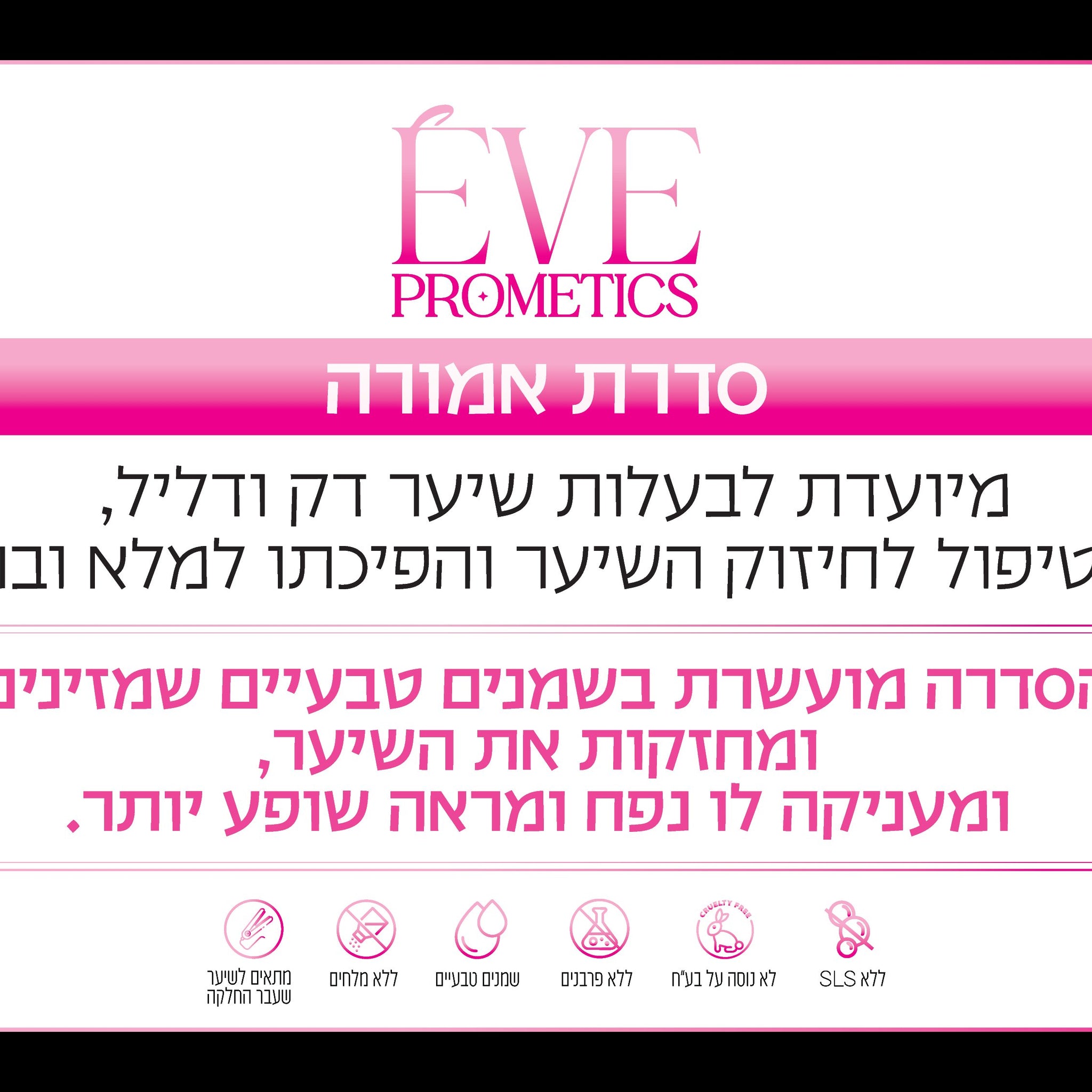 סדרת AMOUR לשיער דק ודליל