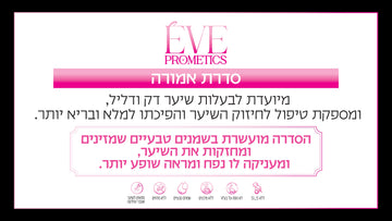 סדרת AMOUR לשיער דק ודליל