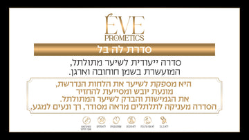 סדרת La Belle לשיער מתולתל
