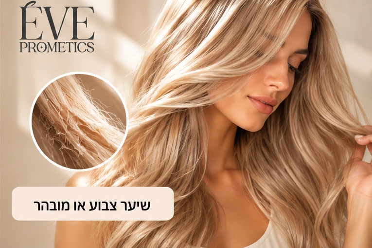 שיער צבוע או מובהר